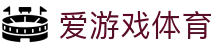 AYX·爱游戏「中国」官方网站_AYX GAME